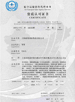 無船承運業(yè)務經營資格登記證